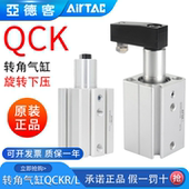 QCKR12 亚德客回转夹紧旋转气缸QCKL 10X20X30S