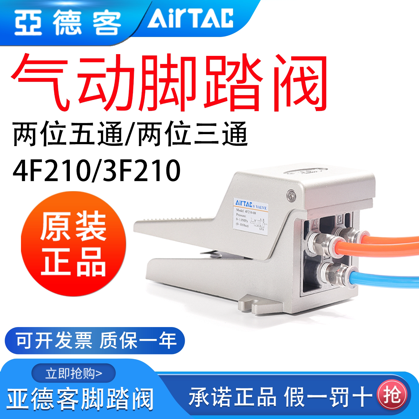 亚德客气动脚踏开关脚踩式脚踏开关3F210/4F21008LF二位五通三/通