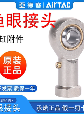原装亚德客气缸轴承配件鱼眼接头F-M8X125U M4 5 610 1216 18 20U