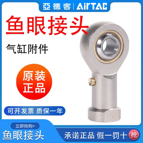 亚德客气缸轴承配件气动鱼眼接头