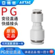 亚德客气动气管减径快插直通变径快速接头PG6 原装