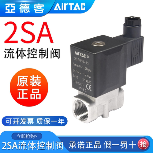 亚德客常闭流体控制阀电磁阀2S
