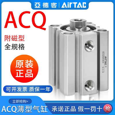 亚德客ACQ薄型气缸带磁