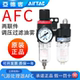 亚德客AFC2000油水分离器气源处理器气动空气调压过滤器AC1500