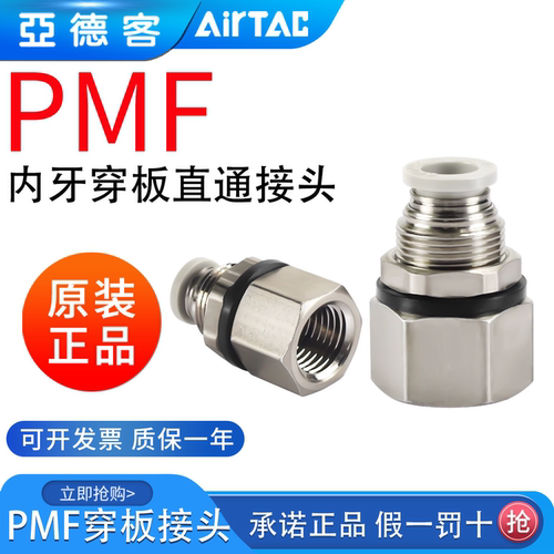 亚德客气动内螺纹穿板直通快插气管快速接头PMF401 601 802 803mm