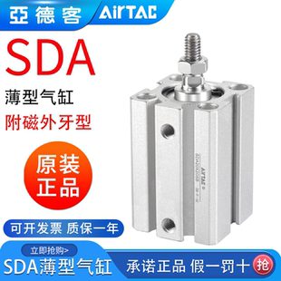 5X20X30X50SB带磁外牙 亚德客薄型气缸SDA16