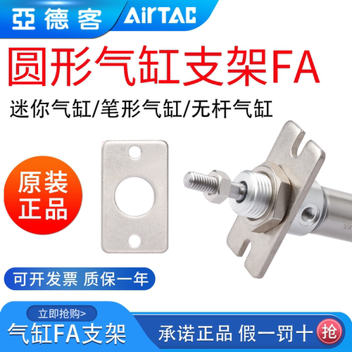 AirTac/亚德客圆形气缸法兰板FA