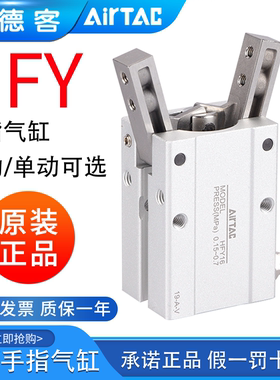 原装正品亚德客AIRTAC气动Y型手指气缸HFY6 10 16 20 25 32带磁