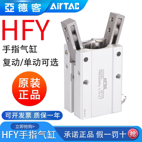 亚德客气动Y型开闭手指气缸HFY
