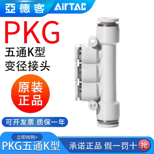 亚德客气管减径五通接头变径快插