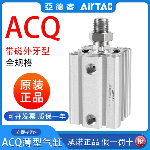 亚德客ACQ薄型气缸带磁外牙