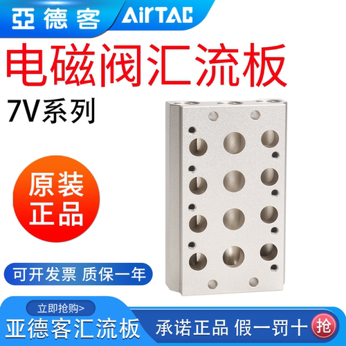 A亚德客电磁阀用汇流板底座7V