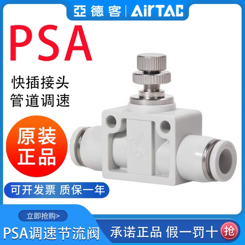 亚德客管道单向节流阀接头PSA