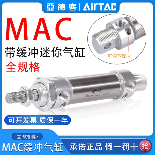 亚德客可调缓冲不锈钢迷你气缸MA