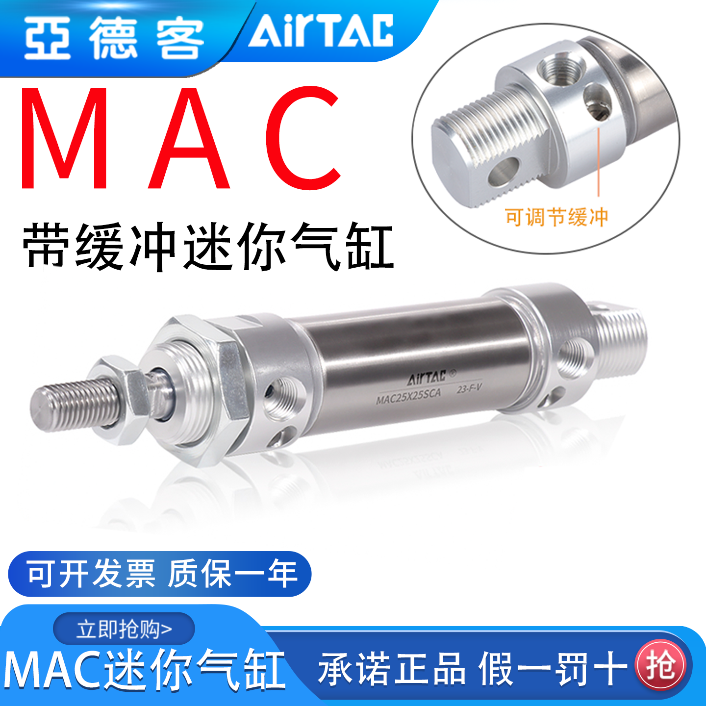 亚德客不锈钢带缓冲气缸MAC16/32X10X15X20X25X50*75X100X125SCA,标准件/零部件/工业耗材,气缸,淘宝优惠券,粉丝福利购,淘宝优惠卷