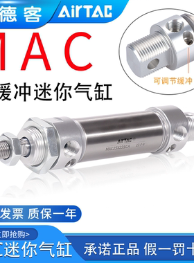 亚德客不锈钢带缓冲气缸MAC16/32X10X15X20X25X50*75X100X125SCA