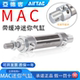 亚德客不锈钢带缓冲气缸MAC16 32X10X15X20X25X50 75X100X125SCA
