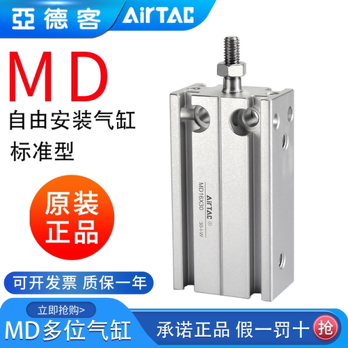 亚德客迷你多位自由安装气缸MD