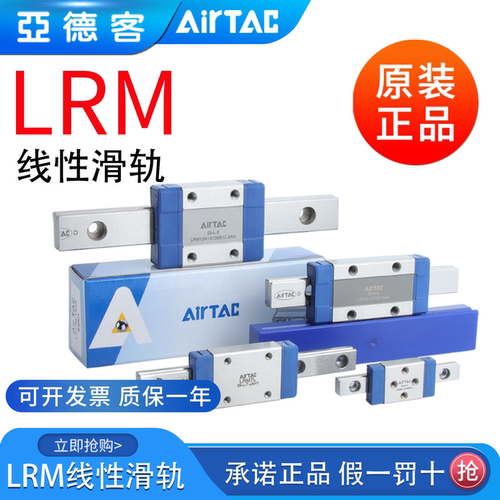 亚德客微型线性滑轨直线导轨LRM