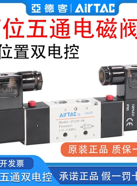 原装亚德客双头电磁阀4V120/220/320/420-M5/06/08/10/15二位五通
