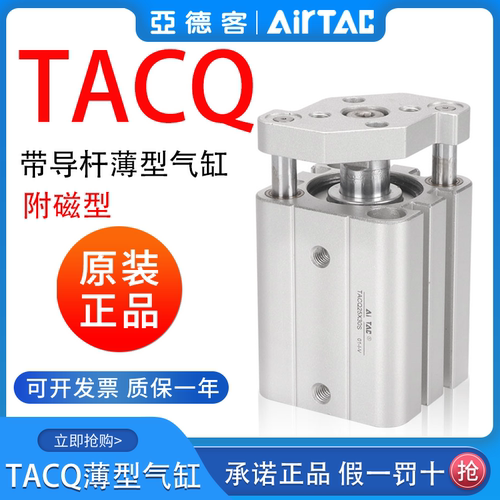 亚德客带端盖薄型气缸TACQ带磁
