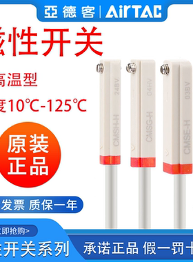 亚德客CMS耐高温125℃感应线磁性开关CMSG/CMSH/CMSE/CMSJ-020H