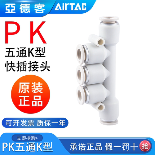 亚德客气动气管快插五口通接头PK