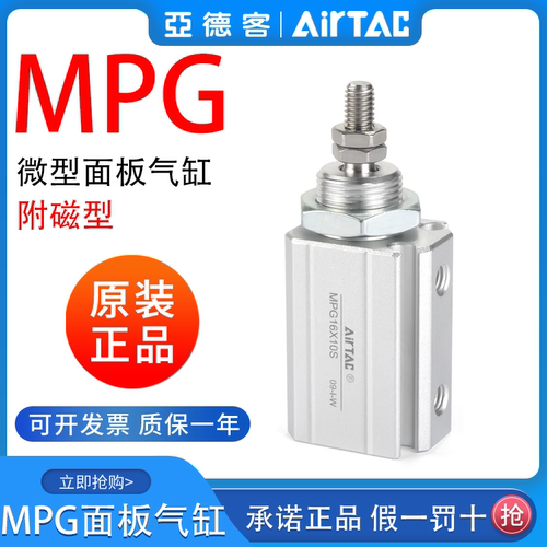 亚德客微型面板安装气缸MPG