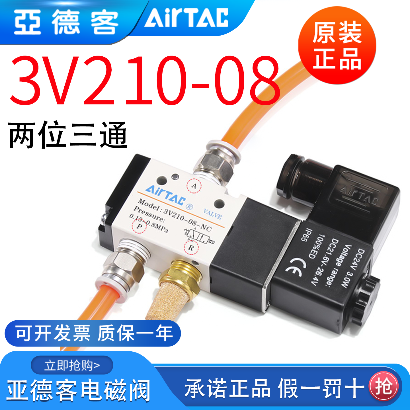 亚德客电磁阀两位三通电子气阀常闭3V110-06/3V210-08/3V310-10NC