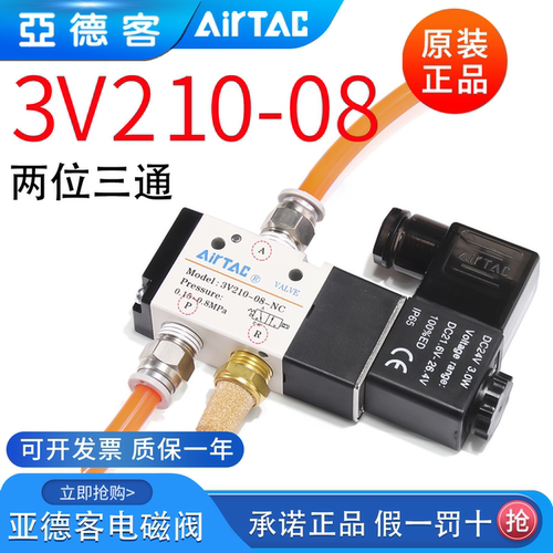 亚德客两位三通气阀常闭电磁阀3V