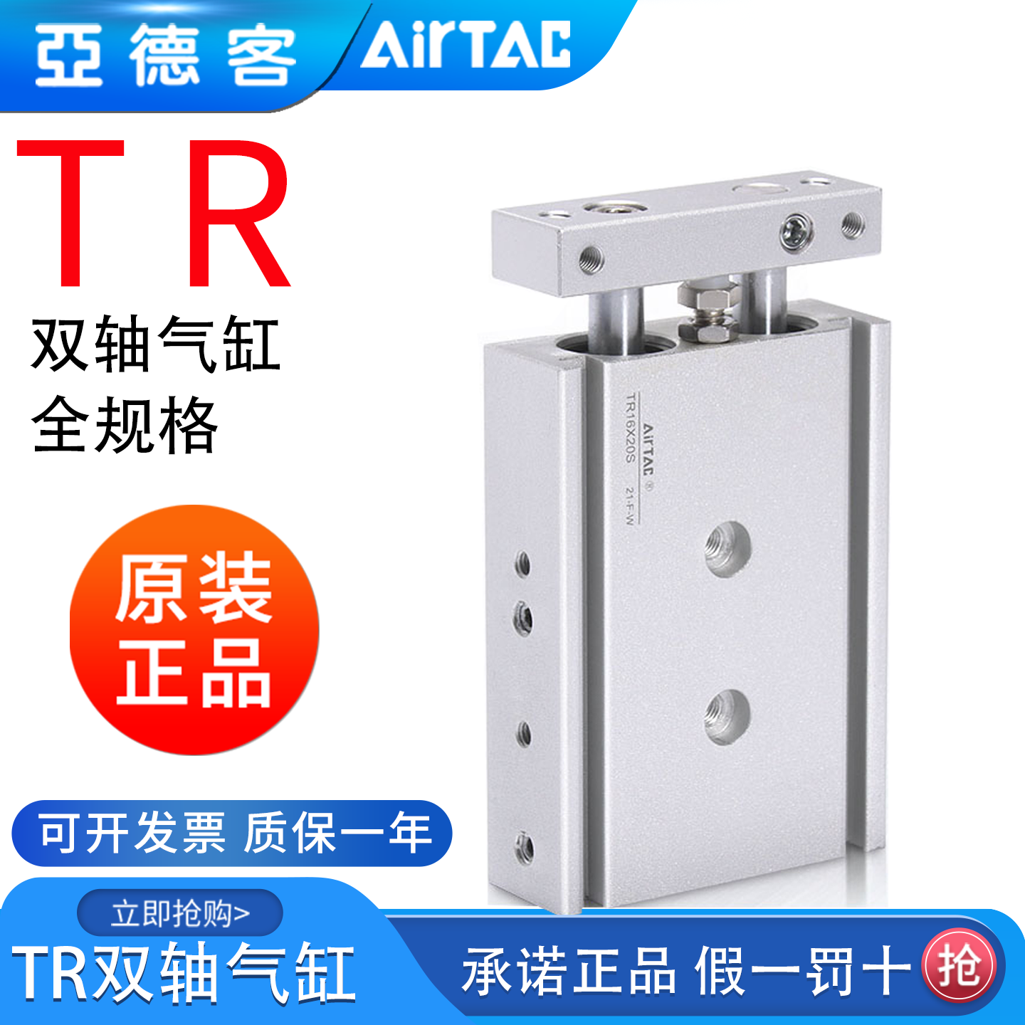 亚德客双轴气缸TR6/10/16/20/25/32X10*20X25X30X40X50X75X100S,标准件/零部件/工业耗材,气缸,淘宝优惠券,粉丝福利购,淘宝优惠卷