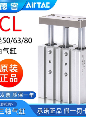原装亚德客气动三轴三导杆气缸TCL50/63X25X30X40X50X60X75X100S