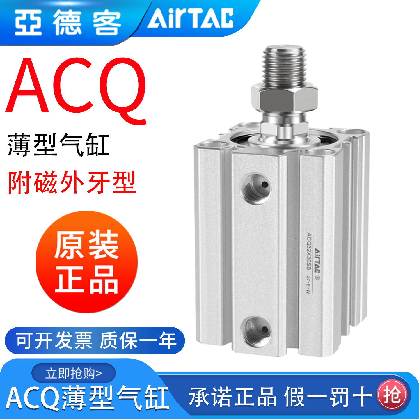 亚德客薄型气缸ACQ12/16/20/25/32/40/5/*10X15X20X30X40X5SB外牙