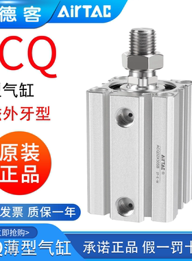 亚德客薄型气缸ACQ12/16/20/25/32/40/5/*10X15X20X30X40X5SB外牙