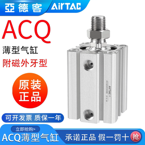 亚德客ACQ薄型气缸带磁外牙