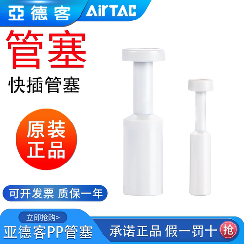 亚德客气动快速接头堵塞管塞闷头