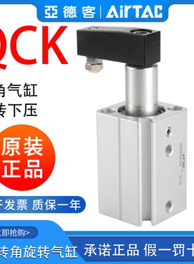 亚德客回转夹紧旋转气缸QCKL/QCKR12/16/25/32/20/*10X20X30S/SM