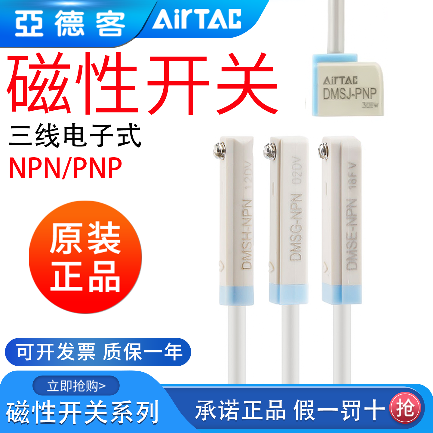 亚德客DMSE三线电子式PNP/NPN磁性开关DMSG/DMSH/DMSJ- N020-P020,标准件/零部件/工业耗材,其他气动元件,淘宝优惠券,粉丝福利购,淘宝优惠卷
