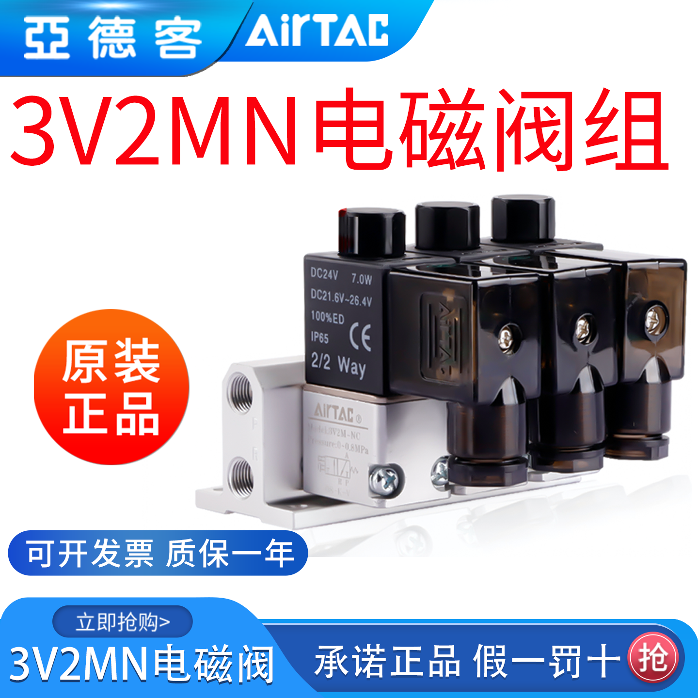 亚德客电磁阀组3V2MNCB/NOB 3V2MNCB I-2F/3/4F/5/6F/7F/8F/9FD