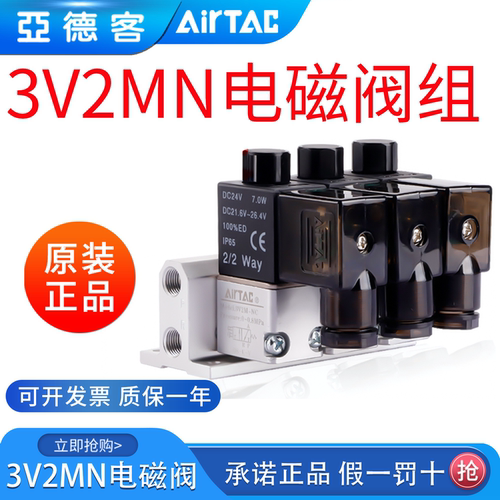 亚德客两位三通电磁阀组3V2MN