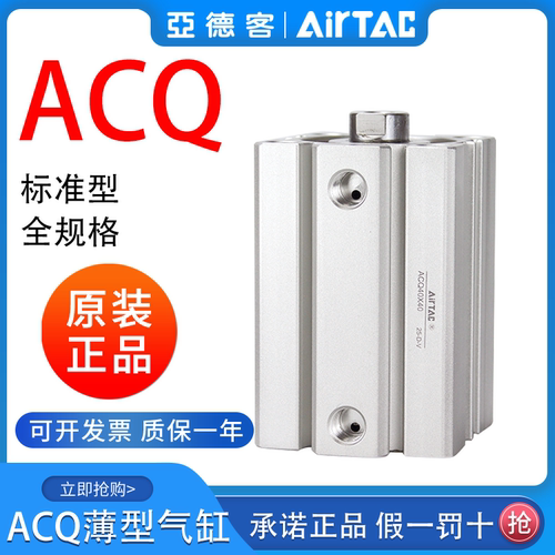 亚德客薄型气缸ACQ内牙