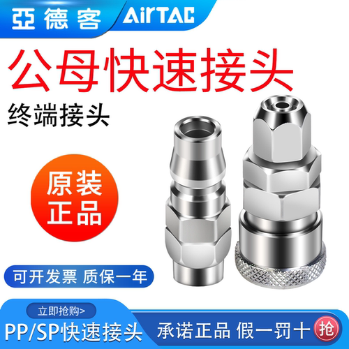 公母快速接头PP20SP20