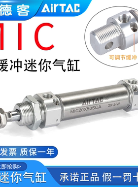 亚德客迷你气缸MIC16X25SU 20X50X30X40X60X75X80X125X150X200SCA