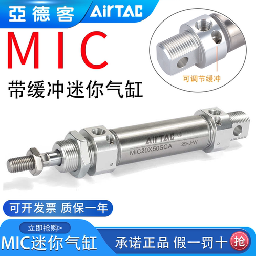 亚德客可调缓冲迷你气缸MIC