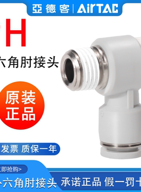 亚德客原装耐用外六角螺纹气管接头PH4/6/8/10/12-M5-01-02-03-04
