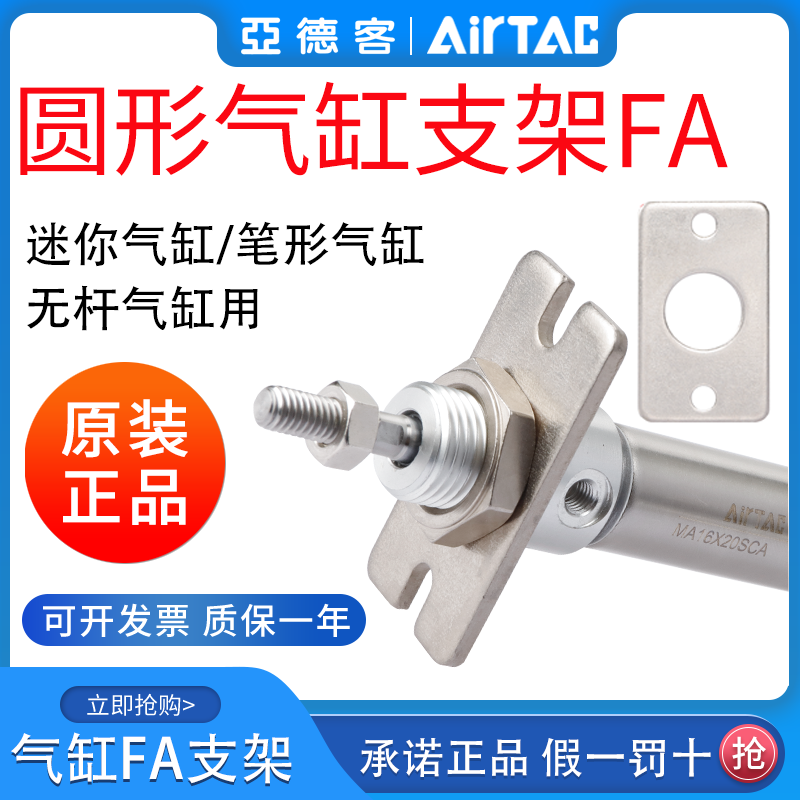 AirTac/亚德客圆形气缸法兰板FA