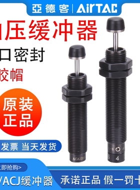 亚德客油压缓冲器阻尼器ACA0806/ACJ1007/1210/1412/2020-1-2-3