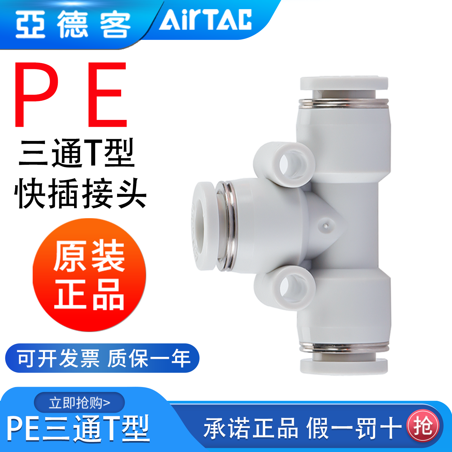 亚德客气管接头T型三通快速插头图片