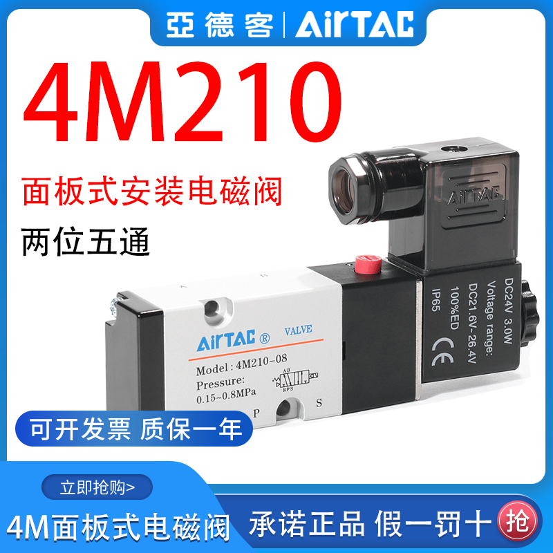 亚德客二位五通面板式电磁阀4M21