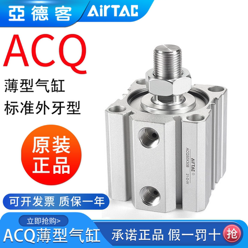 亚德客超薄气缸ACQ12X5/10/15/20/25/30/35/40/50-B外牙型螺纹